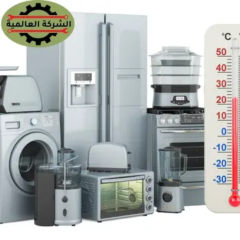 صيانة الأجهزة الكهربائية