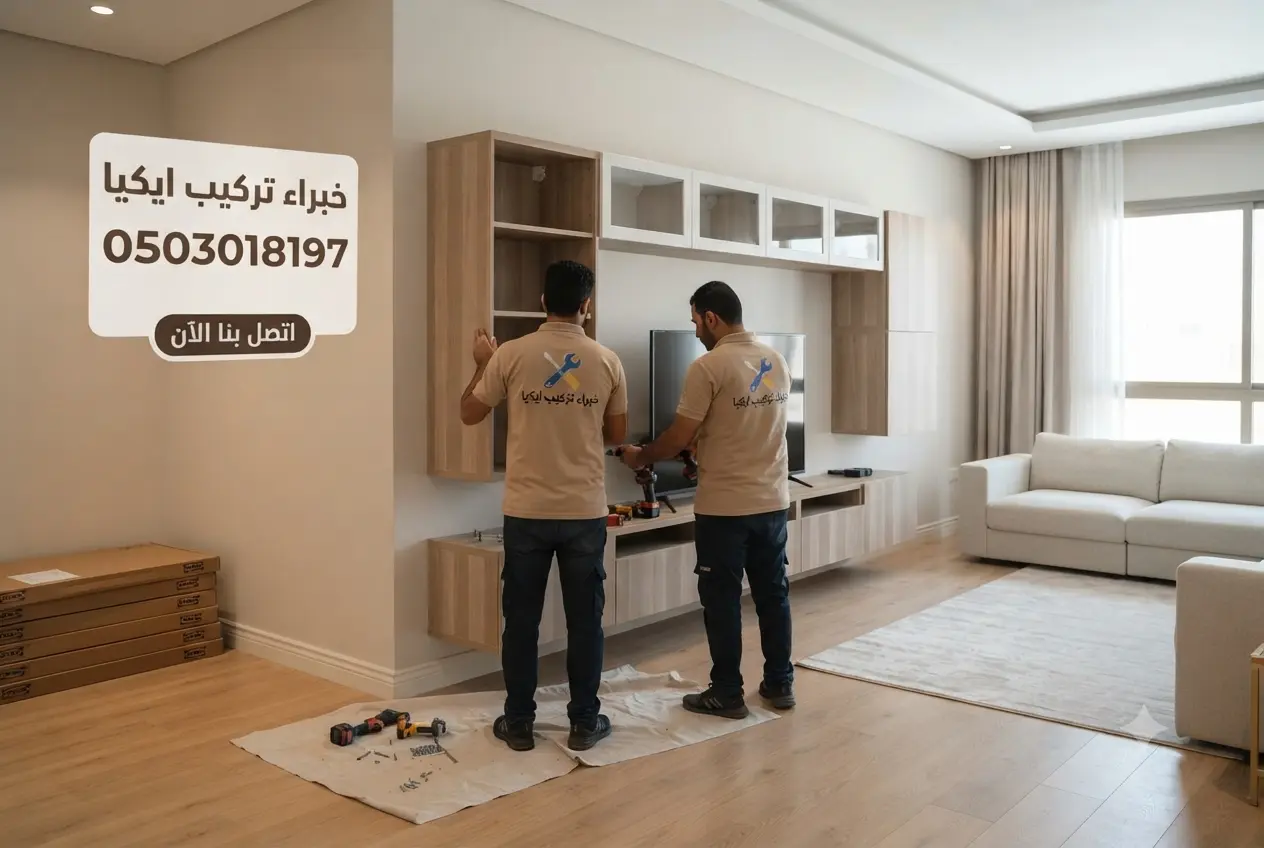 شركة تركيب اثاث ايكيا في دبي
