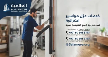 شركة عزل مواسير في عجمان 1 شركة عزل مواسير في عجمان